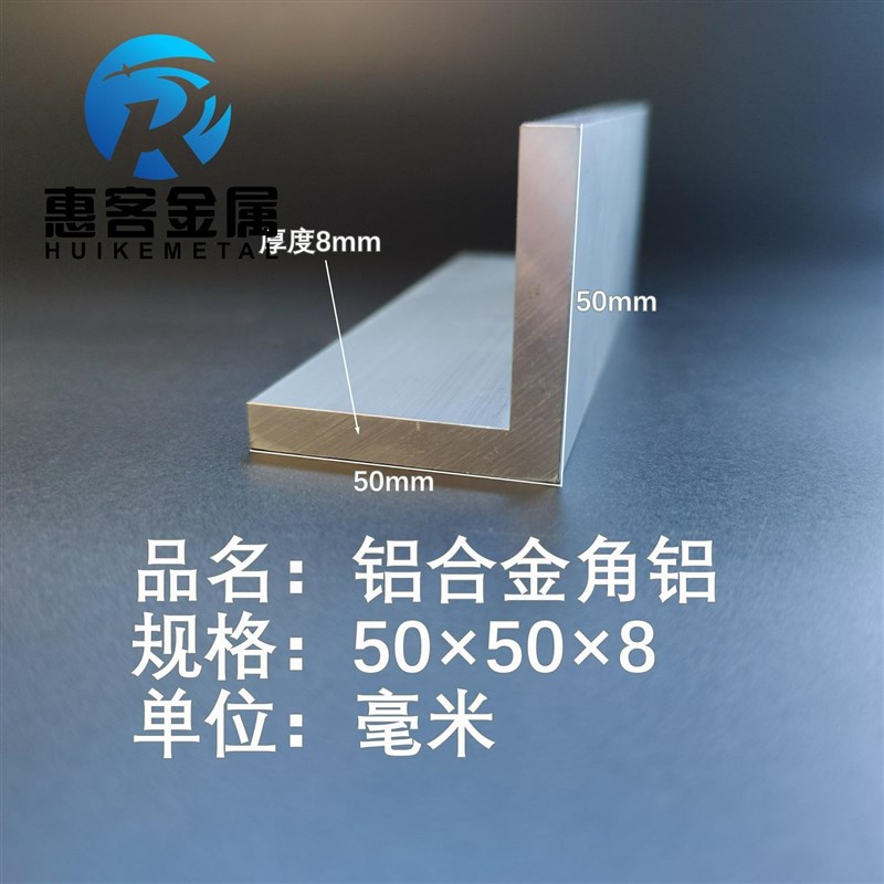 角铝L型铝材5g0*50*8直角铝合金角铁角码包边三角不等边L型铝条