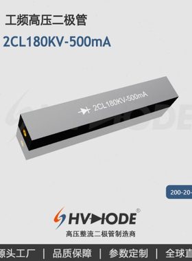 压硅堆2CL180KV-500mA 变压器设备整流用 术立电子HVDIODE