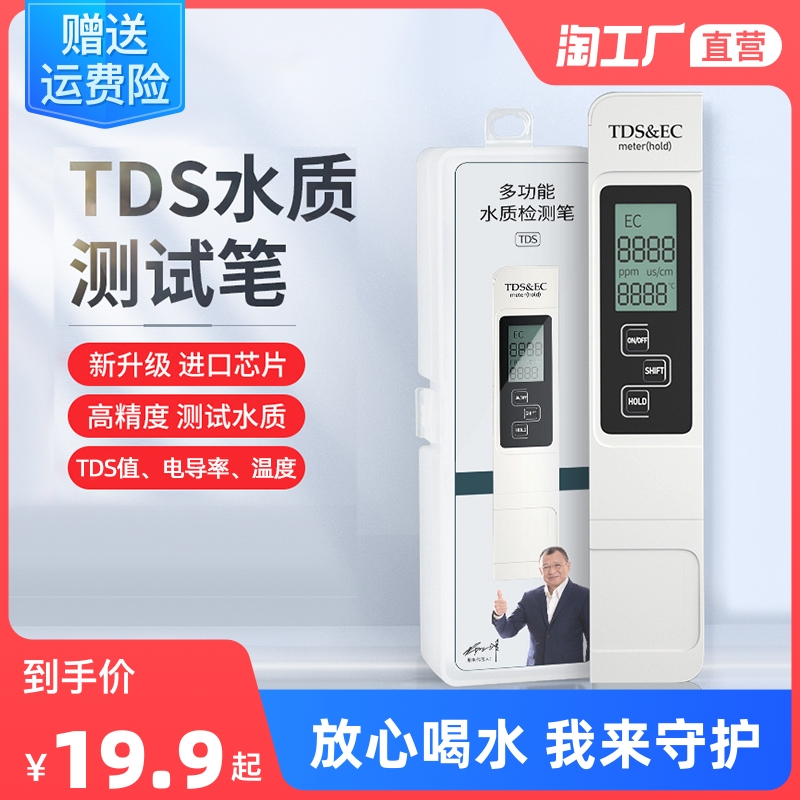 TDS水质检测笔净水器饮用水y高精度家用自来水电导率多功能测试仪