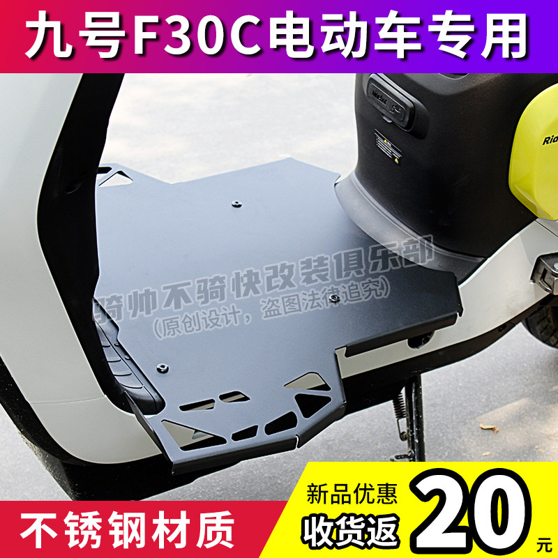 九号F30C脚踏板FMIX改装配件不锈钢一体L电动车放脚拓展加大宽踏
