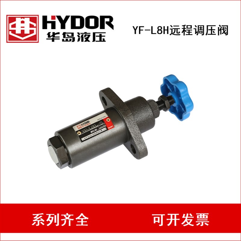 HYDOR 上海华岛 YF-L8H1-S YF-L8H2-S YHF-L8H3-S YF-L8H4-S调压