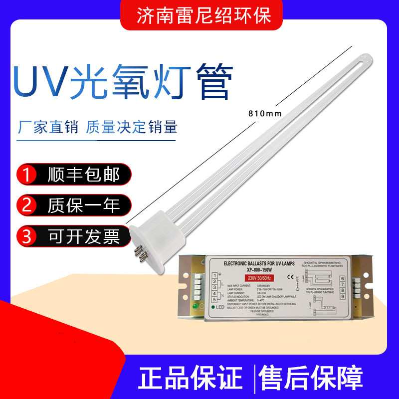 UV光氧b灯管810镇流器PH6-800-150W废气环保设备紫外线电子整流器