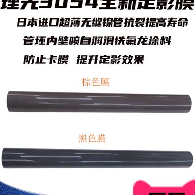 原装理光MP2554 3054 3554 2555 3055 3555 6054定影膜 下辊 皮带