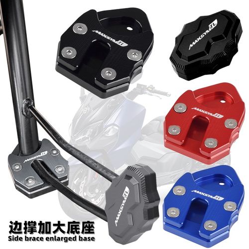 SYM三阳TL500 MAXqSYMTL508 改装边撑加大座 侧脚撑加大垫 侧撑垫