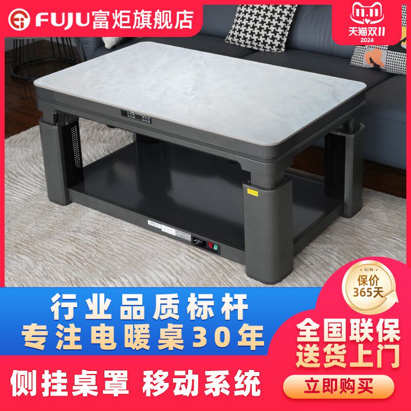 富炬202c4新款电暖桌烤火桌茶几一体电烤炉家用取暖升降茶几取暖