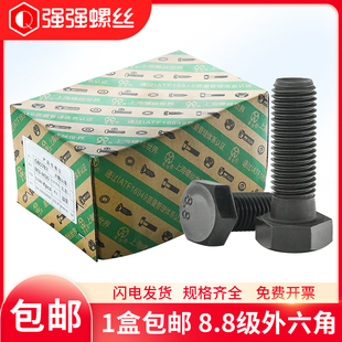 8.8级外六角螺丝高强度外六角螺栓加长螺丝钉M5M6M810M1U2M14 M30