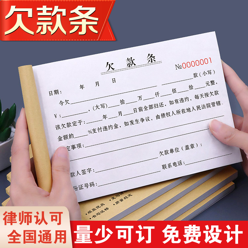 欠款条正规法律货款m欠钱欠条工程款欠账本借条单记账本欠款单据