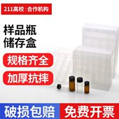36格 20ml玻璃样品瓶 49孔塑料盒收纳盒 西林瓶样品瓶架
