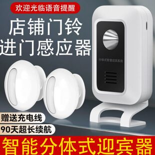 来客感应器店铺进门欢迎光临语音播报器分体式迎宾器来人开门提醒