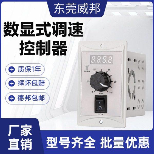 无刷电机调速器低压DC24V/220V面板机箱式永磁力矩式数显控制器,五金/工具,调速器,淘宝优惠券,粉丝福利购,淘宝优惠卷