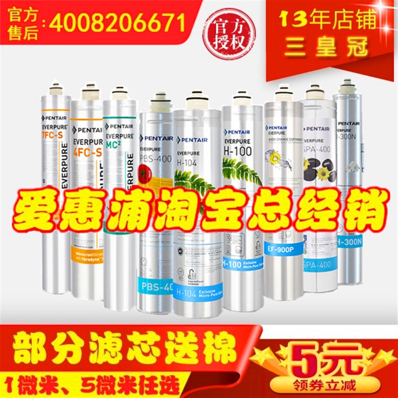 爱惠浦净水器滤芯H100H104PR04BH2y 4FC-S PBS400 MC2 OW4 EF-900
