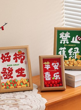 平安喜乐摆件客厅轻奢高档t电视柜玄关乔迁之喜新居布置装饰品礼