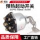 柴油发电机JK406工程车挖掘机配件钥匙启动点火开关预热起动开关