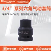 钢盾 4系列六角风动套筒17MM SHEFFIELD S123417