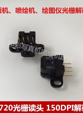 H9720 H9730 H9740光栅读头喷绘机180 150 360光栅光电编码器读头