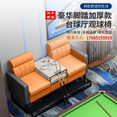 台球椅台球沙发观球椅俱乐部台球厅专用观球沙发台球专用椅子