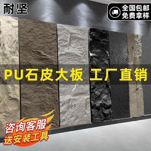 pu石皮背d景墙轻质文化石外墙砖超薄pu仿石材饰面板大板连纹蘑菇