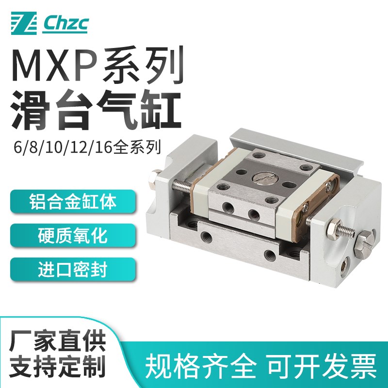 SMC型原装国产MXP6/8/10r/12/16-5/10/15/20/25/30 B C滑台气缸