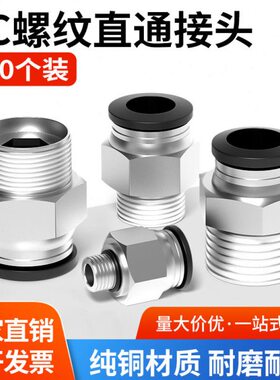 气管快速接头铜外螺纹直通PC8-02气动快插10-03接气源气嘴12-04犇