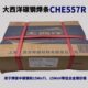J557 E5515低合金钢焊条 CHE427 大西洋CHE557 E50 E55碳钢电焊条