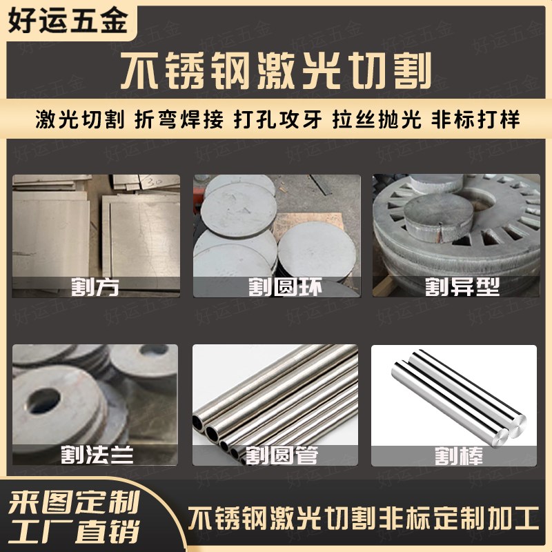 不锈钢板激光切割加工定做割圆割方30D4/316折弯焊接带孔订做加工