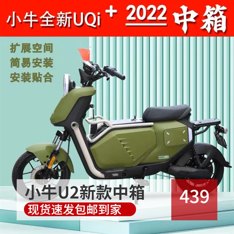 小牛逍遥2023新款U2/UQyi+中箱前置储物箱直上无损安装改装配件