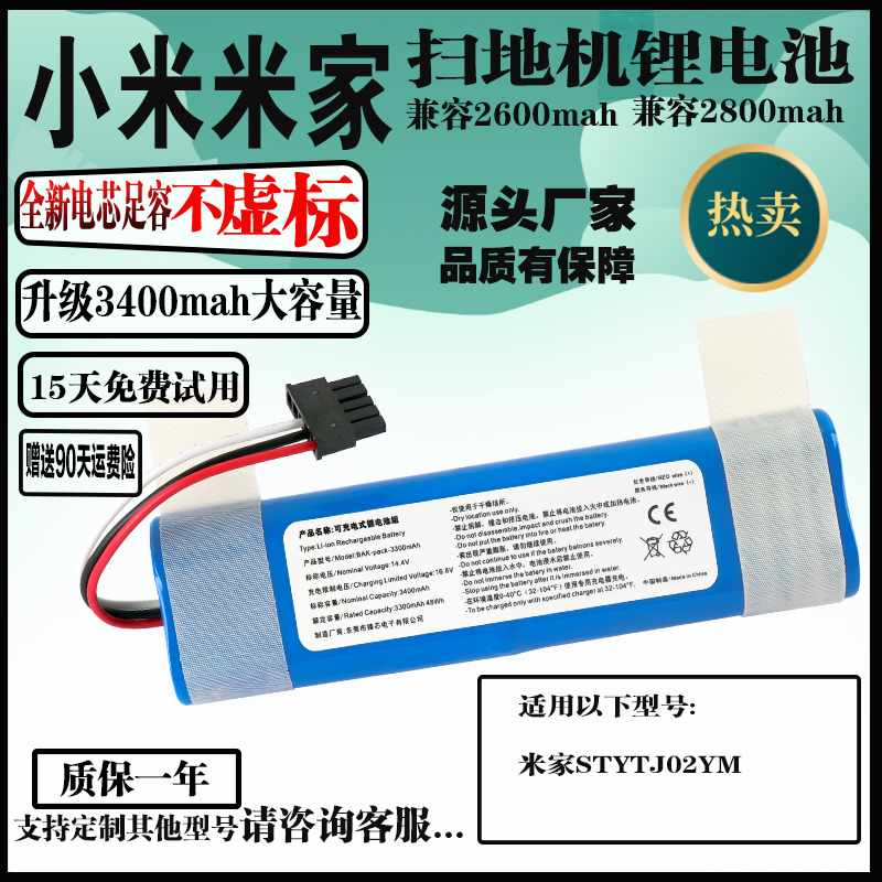 适配小米米家eSTYTJ02YM扫地机器人锂电池14.8V电池原装升级配件