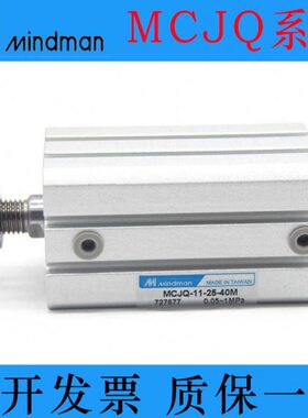 MINDMAN金器薄型气缸MCJQ-11/12-50/63-5/1015/20/25/30/35/40M