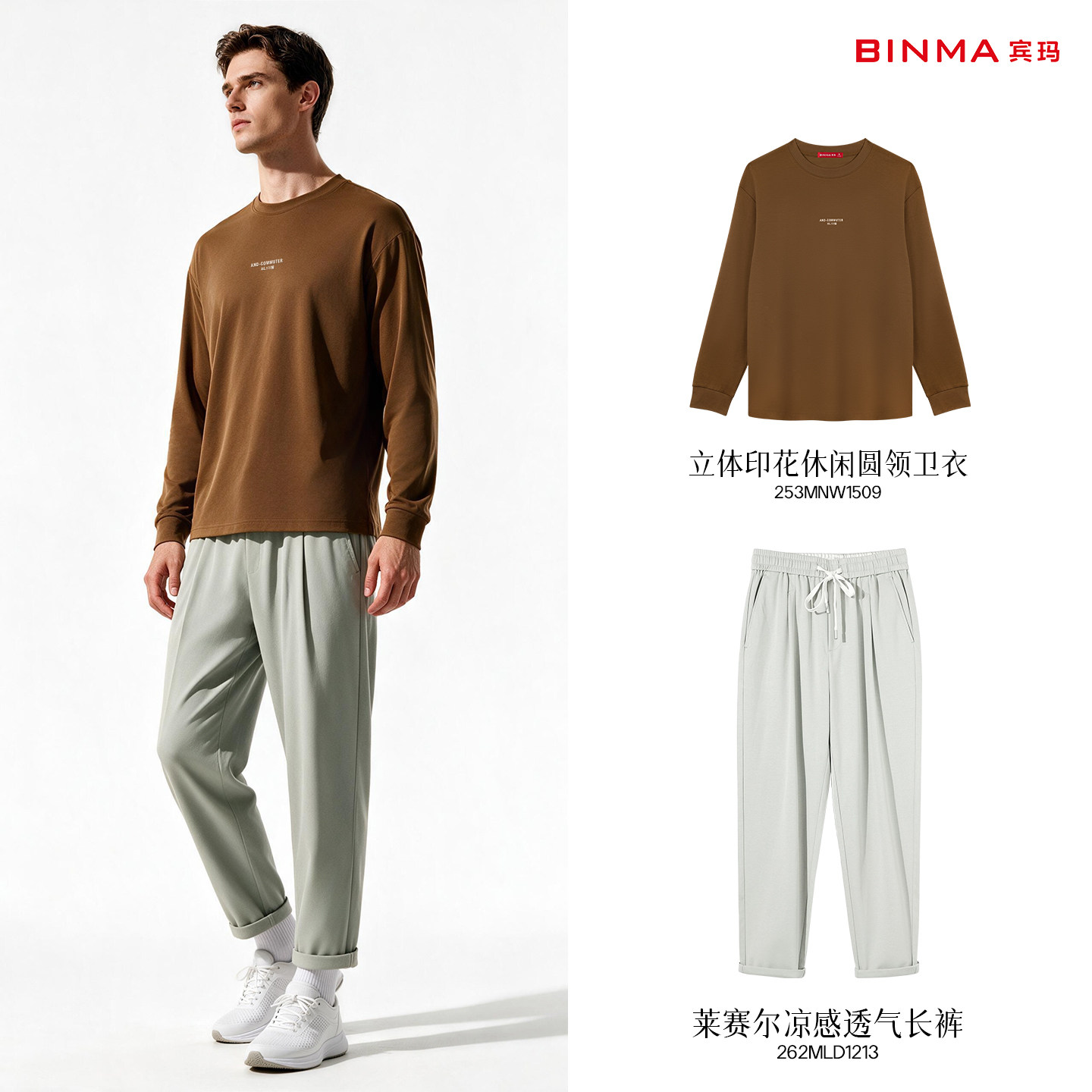 宾玛(男装)2026新款秋季男士衣服潮流百搭休闲套装253MNW1509*2