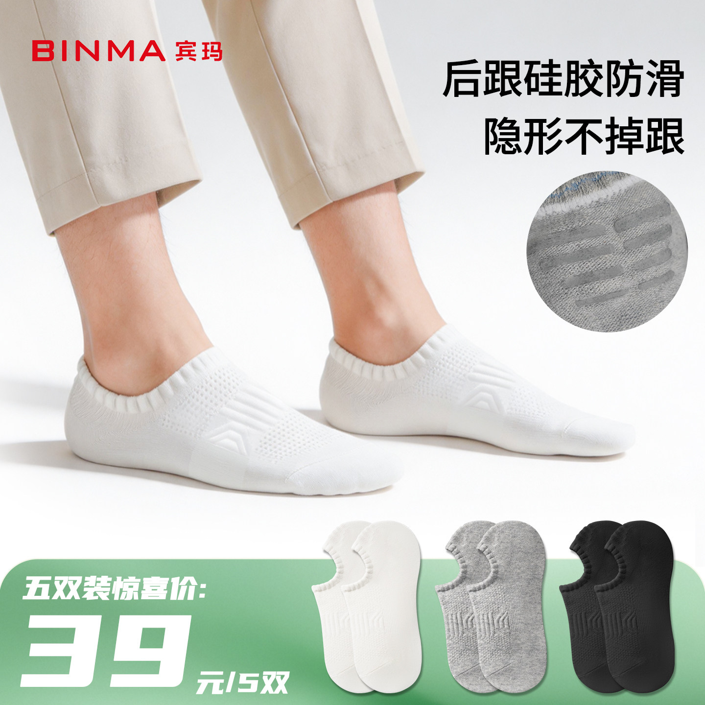 宾玛袜子夏季轻薄透气吸汗运动短筒船袜262GR1001