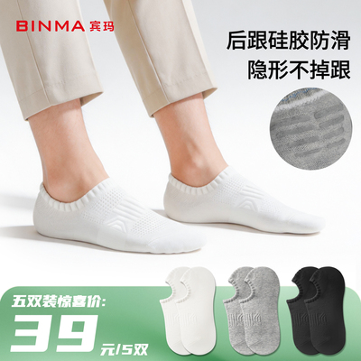 宾玛袜子夏季轻薄透气吸汗运动短筒船袜262GR1001