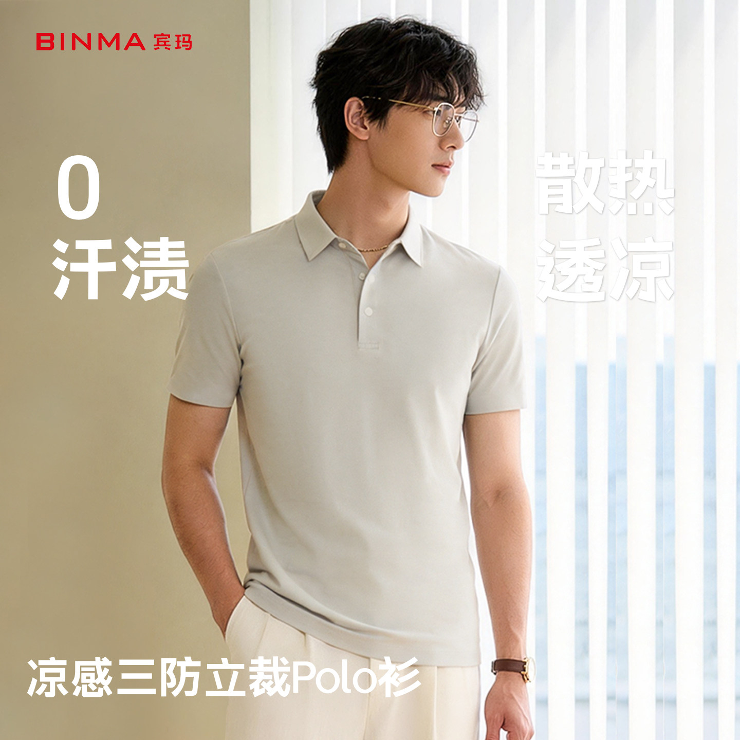 宾玛透气抗皱无痕翻领POLO衫短袖男夏季通勤百搭修身T恤262LH1502