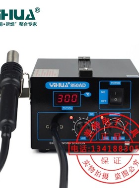 谊华850AD热风拆焊台数显可调温精密手机维修工具