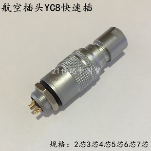 航空插头插座YC8 连接器8MM推拉自锁 2芯3芯4芯5芯6芯7芯快速插拨