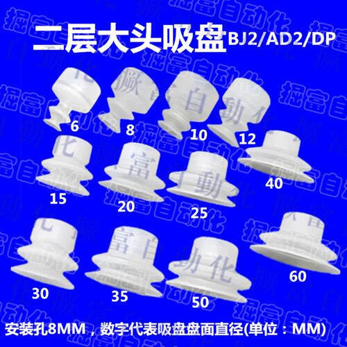 机械手2层大尾吸盘AD/BJ2-6 8 10 12 15 20 25 30 35 40 45 50 60