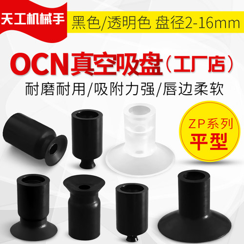 真空吸盘ZP06/04/08/02UN/US/UGS平型单层ZP13/10/16UTN/UTS/UTGS