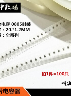 0805贴片电容50V 25V 22PF100NF10UF1UF104 330P22uf33uf474 0.22