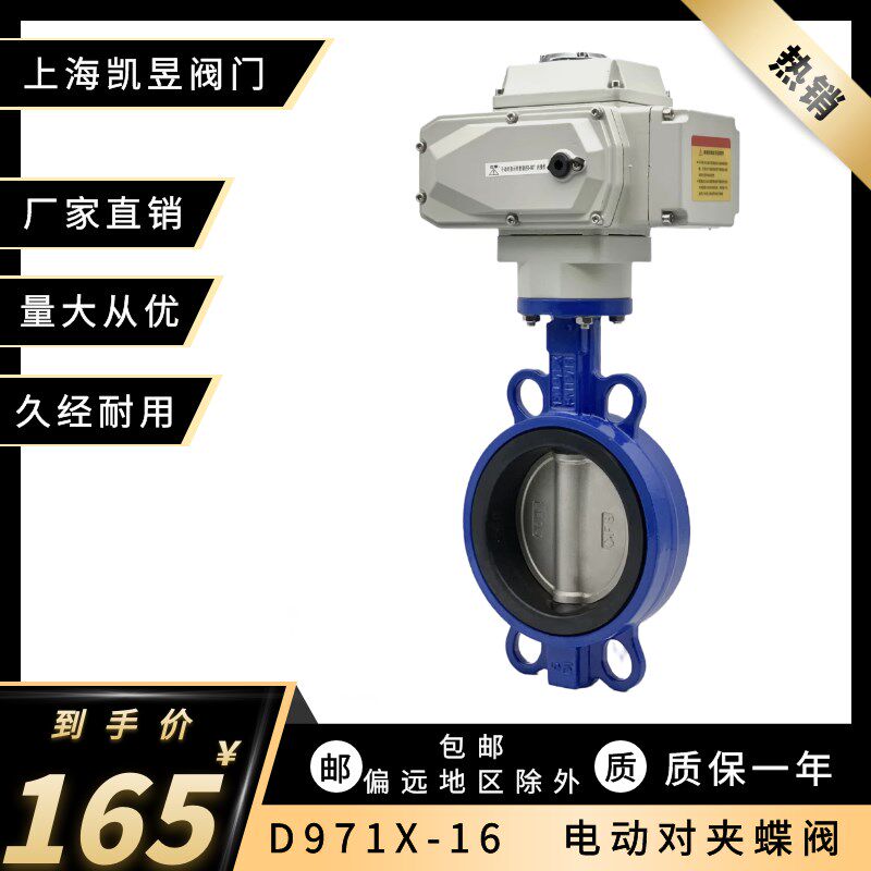 电动蝶阀D971X-16对夹法兰式 橡胶四氟软密封不锈钢板水阀DN50 80
