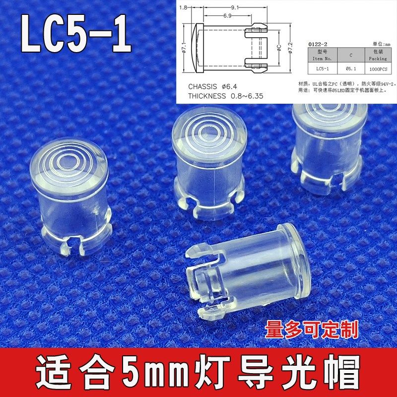 LC5-1导光柱保护罩 5mmLED导光帽 发光二极管保护罩 透明/螺纹,纺织面料/辅料/配套,服装加工设备,淘宝优惠券,粉丝福利购,淘宝优惠卷
