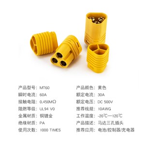 MT60铜镀金三相三极线公母模型 电机电调对接插头连接器焊接30a