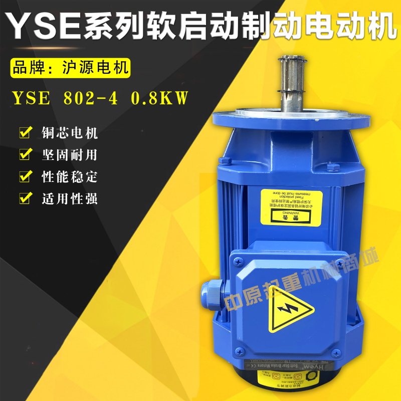 起重机航吊驱动电机沪源软起动电机YSE802-4/0.8KW行车电机,搬运/仓储/物流设备,其他起重搬运设备,淘宝优惠券,粉丝福利购,淘宝优惠卷