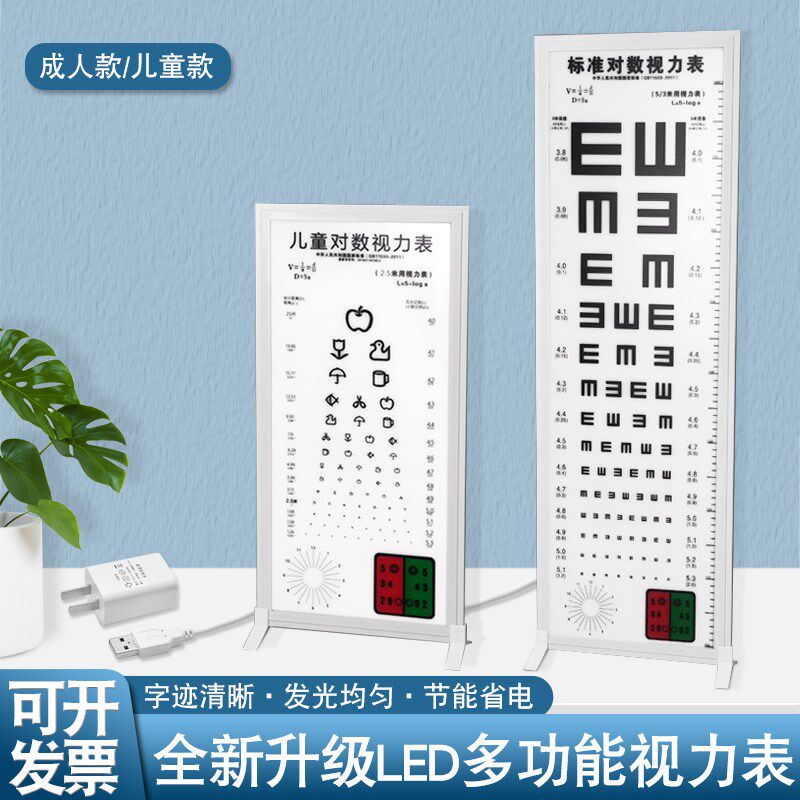 对数视力表灯箱超薄LED家用幼儿园体检测试2.5m5m医疗儿童成人款