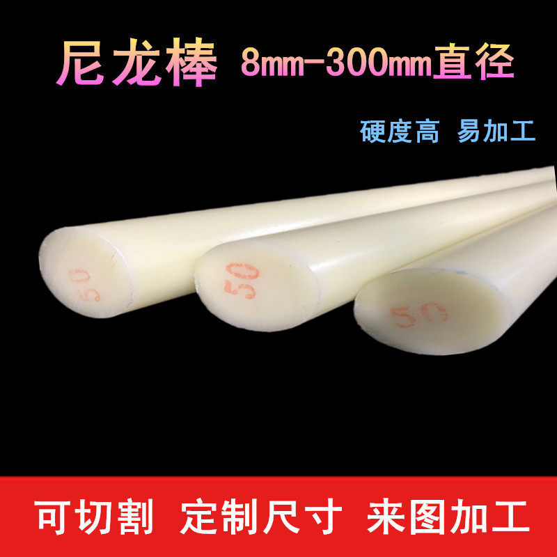 尼龙棒实心圆柱塑料棒超耐磨米黄pa6空心管柱销加工定做8-400mm,搬运/仓储/物流设备,其他起重搬运设备,淘宝优惠券,粉丝福利购,淘宝优惠卷