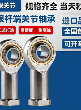 鱼眼杆端关节轴承SI4 5 SI6 SI8 SI10 SI12 SI14 SI16 SI18 SI20