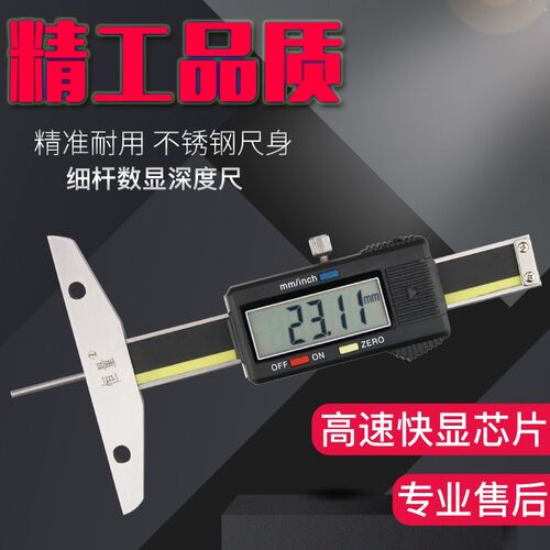 恒量数显深度卡尺电子细杆深度尺小孔电子游标尺0-50 0-100mm0.01