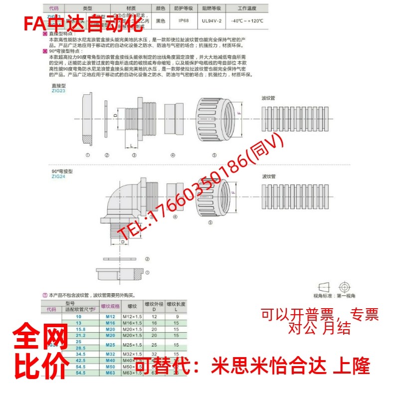 波纹管防水直接头ZIG23-F54.5-M63 M54 F42.5-M40 F34.5-M32