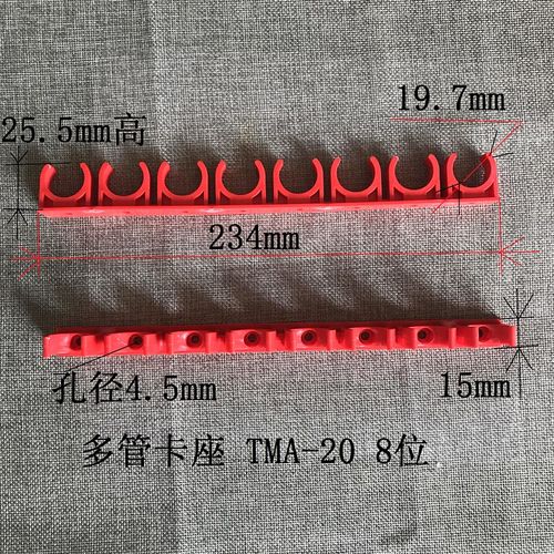 加厚PVC连体多管卡座迫码管卡平座卡TMA-16P TMA-20P