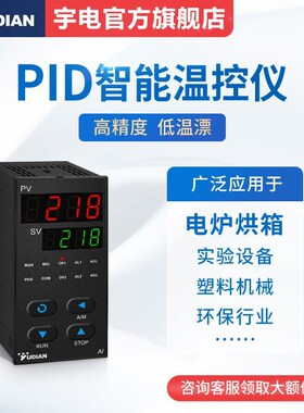 宇电智能温控仪YUDIAN温控器518P/AI-208/207/AI-516/AI808P/708