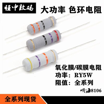5W碳膜氧化膜电阻精度5%RY 240K/270K/300K/330K/360K/390K(10只