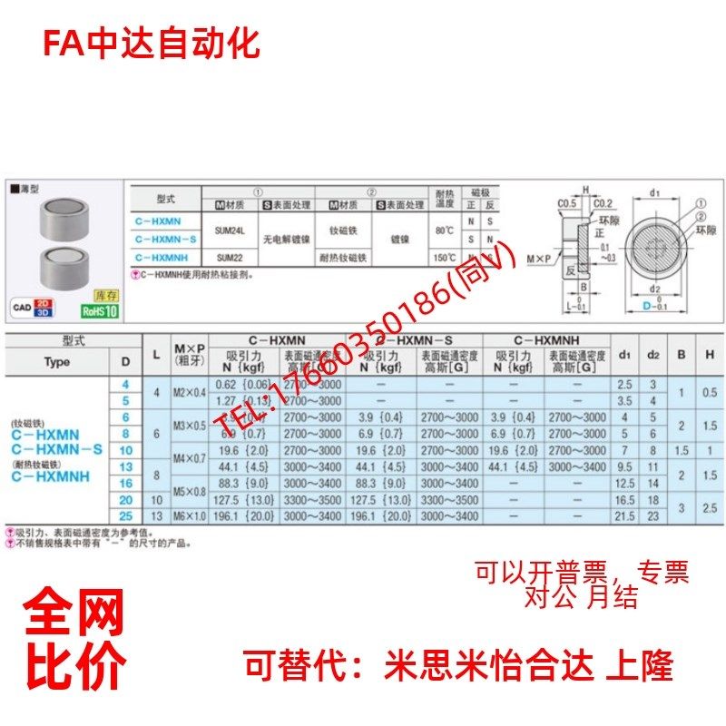 经济型带座磁铁C-HXMN-S/C-HXMNH/C-HXMN4/5/6/8/10/13/16/20/25